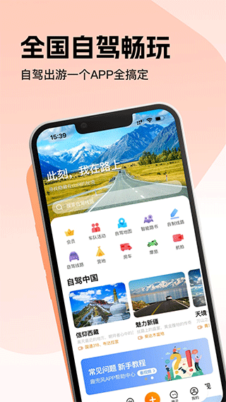 趣兜风app最新版截图1