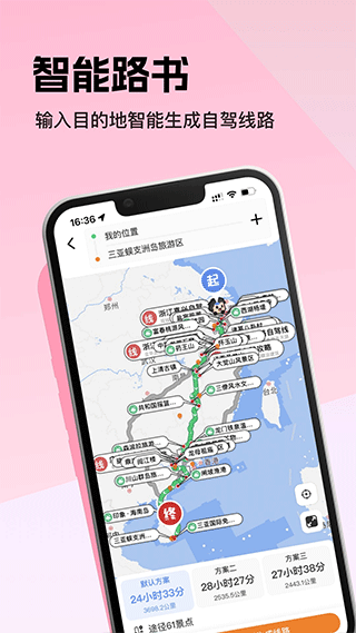 趣兜风app最新版截图4