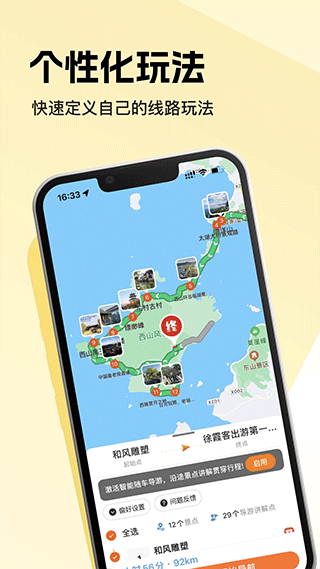 趣兜风app最新版截图5