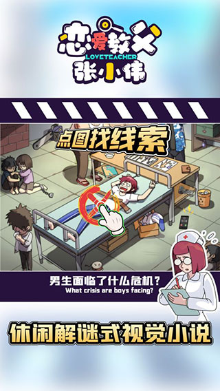 恋爱教父张小伟最新版截图1