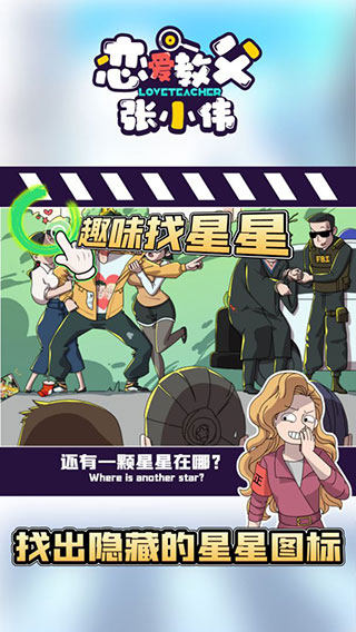 恋爱教父张小伟最新版截图3