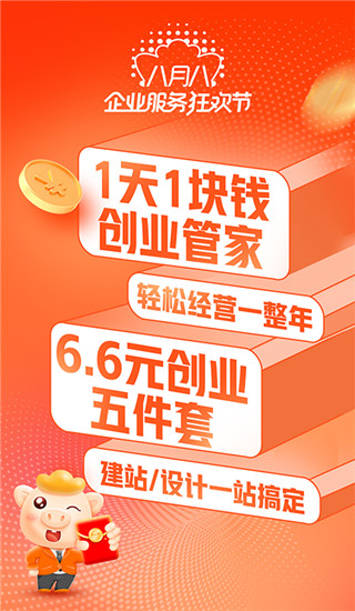 猪八戒网app官方最新版截图1