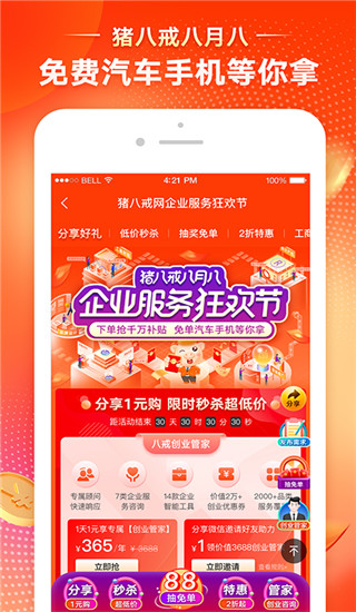 猪八戒网app官方最新版截图2