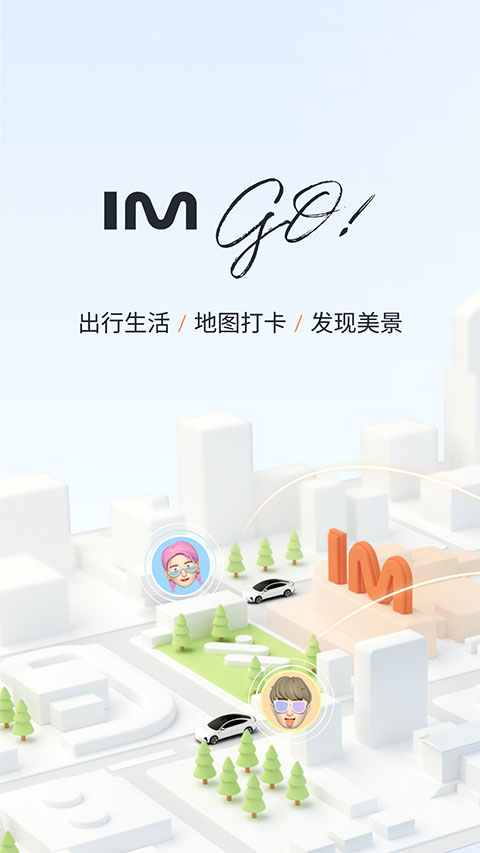 IM智己汽车app官方最新版截图1