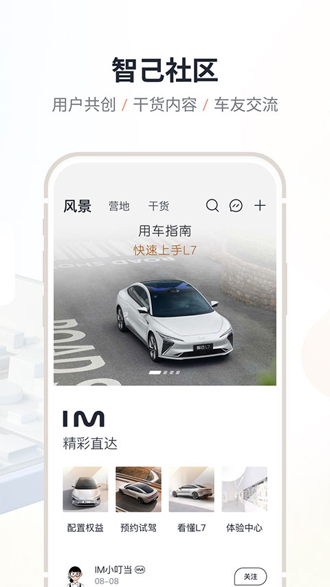 IM智己汽车app官方最新版截图3
