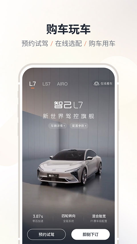 IM智己汽车app官方最新版截图4