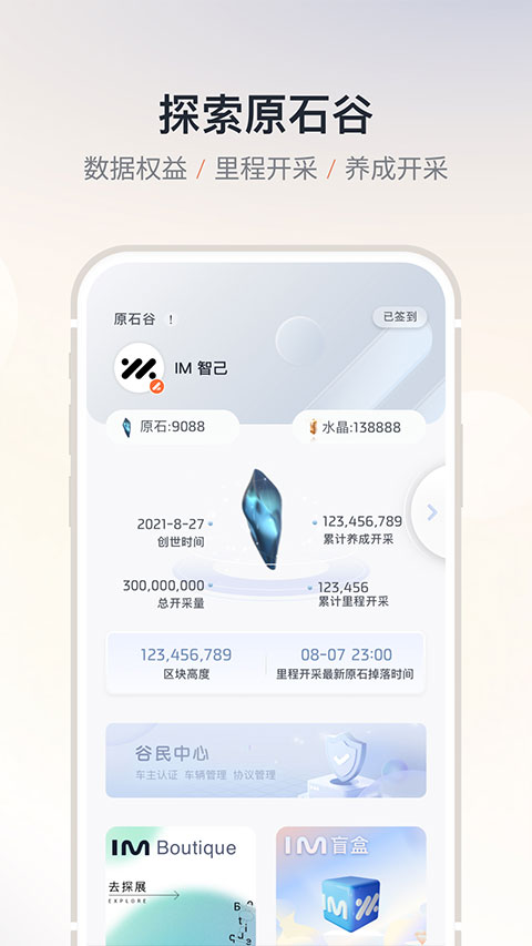 IM智己汽车app官方最新版截图5