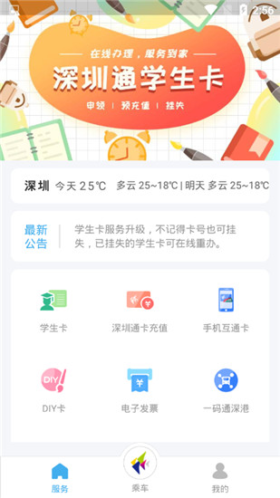深圳通app截图2