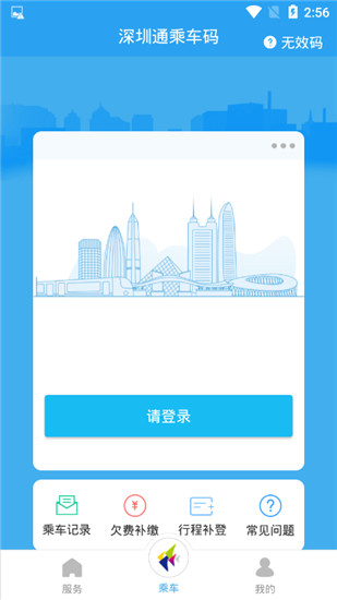 深圳通app截图3