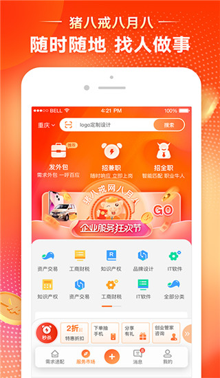 手机猪八戒app截图3