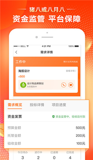 手机猪八戒app截图5