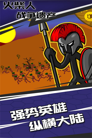 火柴人战争遗产官方正版最新版本截图1