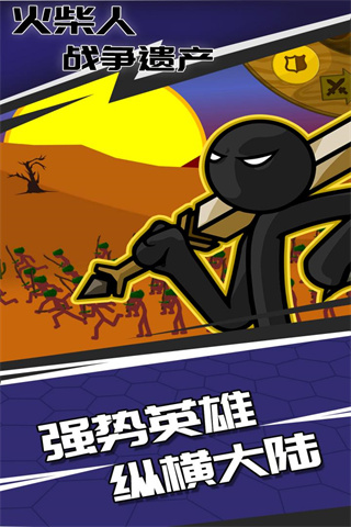 火柴人战争遗产官方正版最新版本截图4
