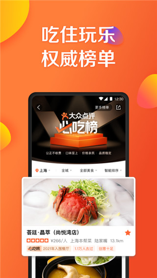 大众点评官方版截图2