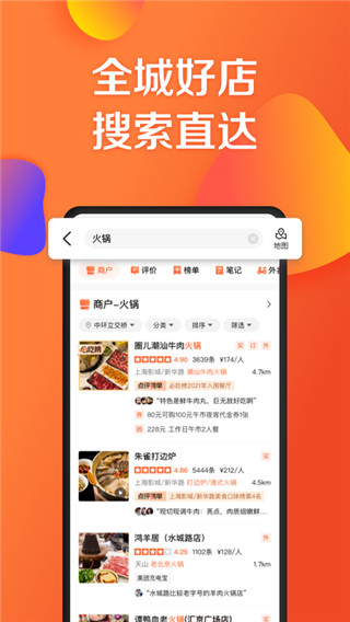 大众点评官方版截图3