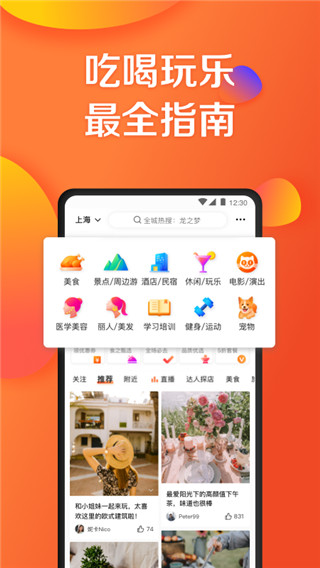 大众点评官方版截图5