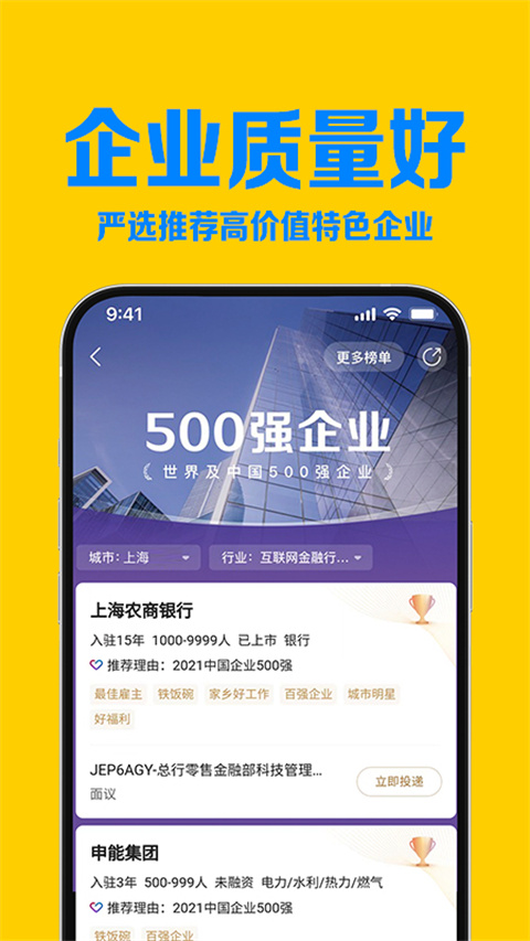 智联招聘网app最新版2025截图1