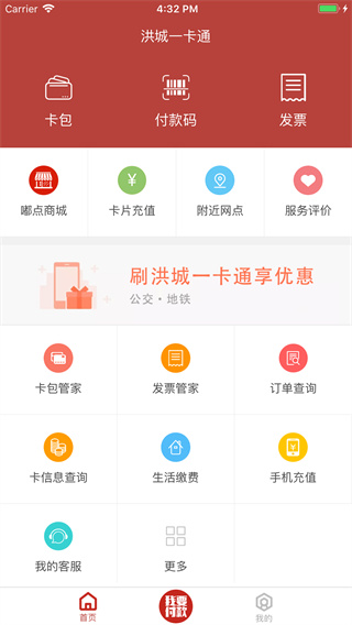 南昌洪城一卡通最新版本截图2