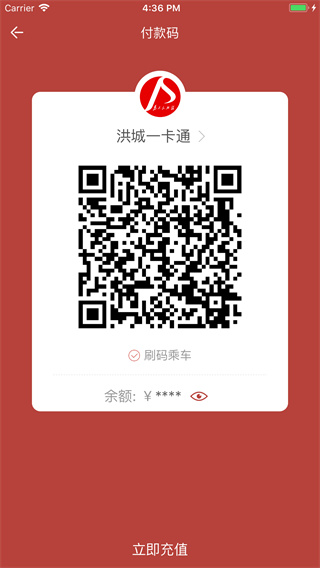 南昌洪城一卡通最新版本截图3