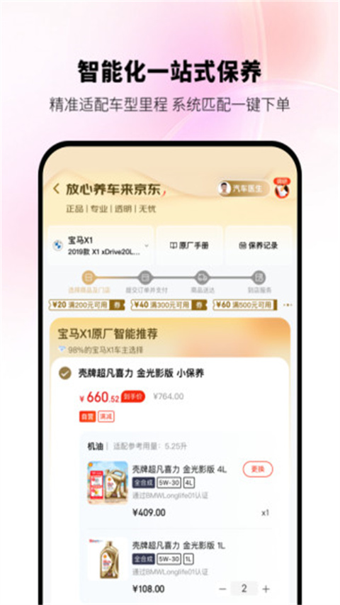 京东京车会app截图4