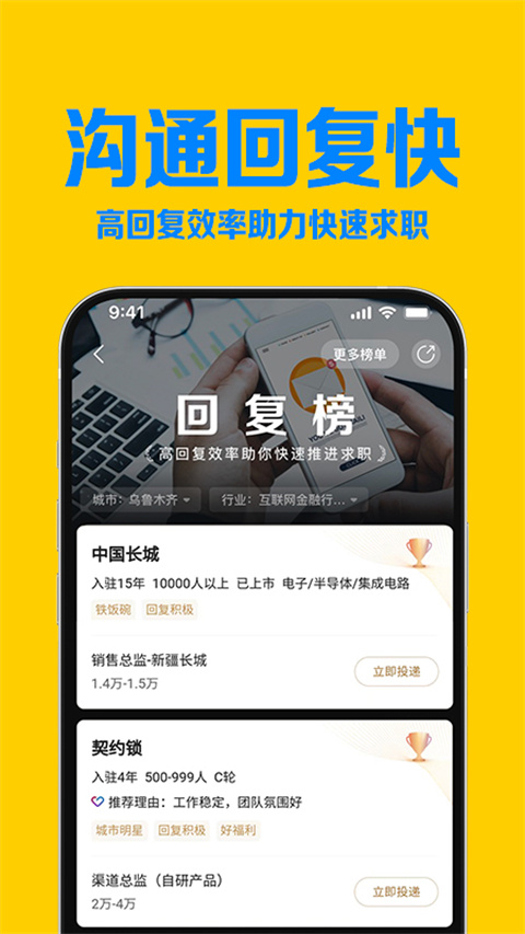 智联企业版app截图1