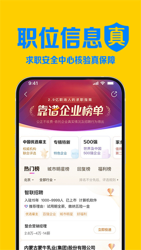 智联企业版app截图2
