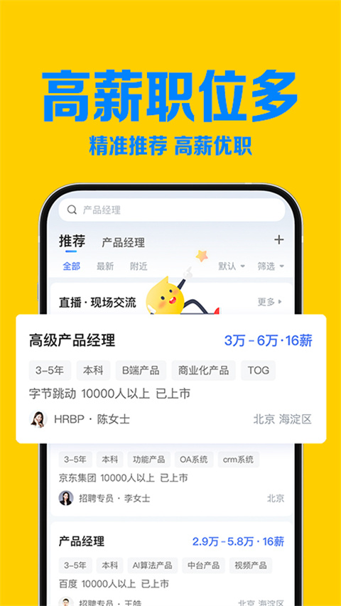 智联企业版app截图3