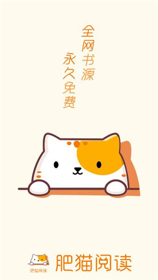肥猫阅读免费阅读小说截图1