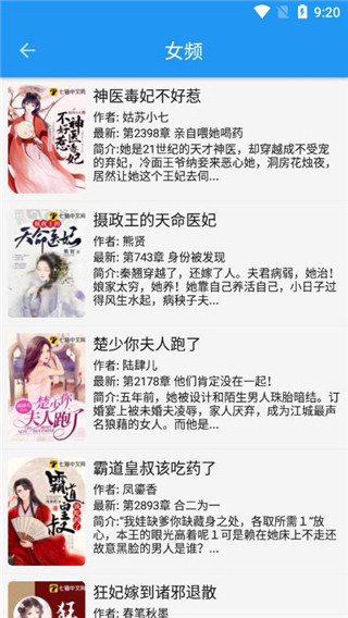 蓝猫小说去广告版截图4