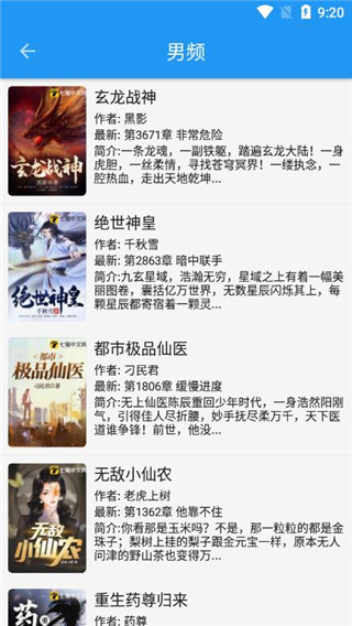 蓝猫小说去广告版截图5