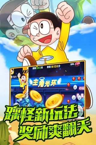 哆啦A梦快跑大冒险最新版截图3