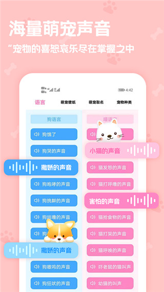 动物语言翻译器app免费版截图2