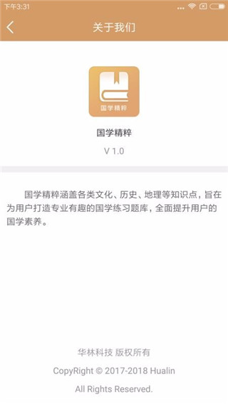 国学精粹app截图2