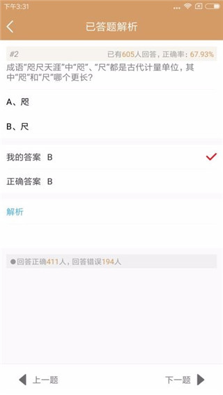 国学精粹app截图3