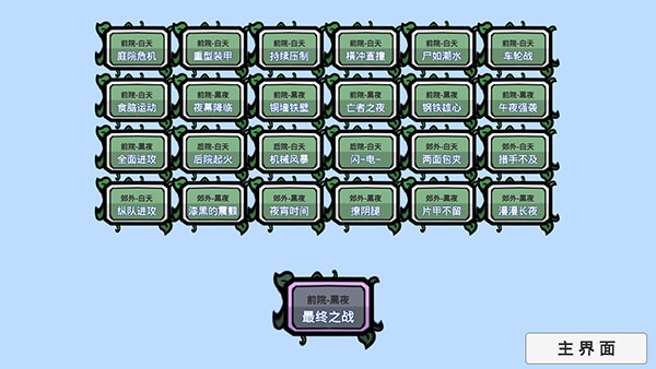 pvzbt最终之战版本最新版本截图2
