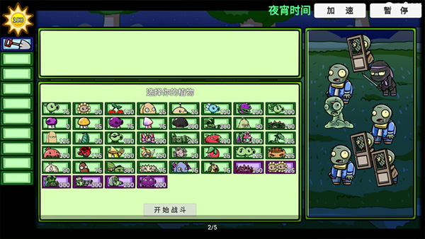 pvzbt最终之战版本最新版本截图4