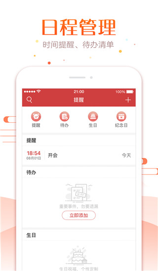 万年历app正版截图2