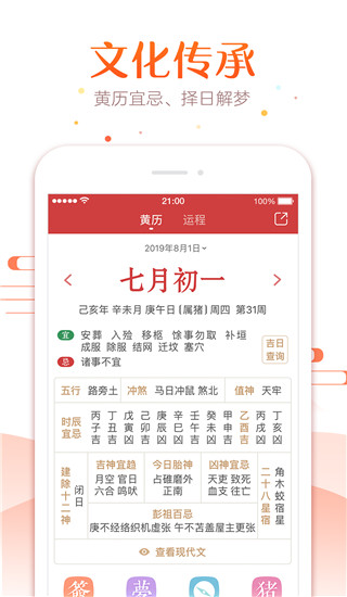 万年历app正版截图4