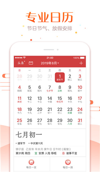万年历app正版截图5