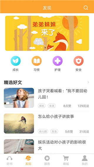 朵朵阅读绘本APP截图3