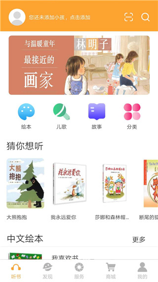 朵朵阅读绘本APP截图4