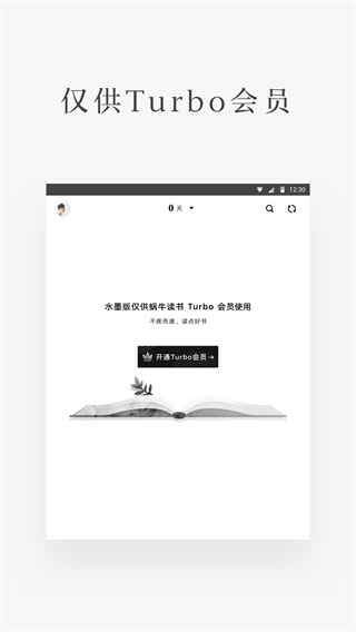 网易蜗牛读书水墨版app最新版截图4
