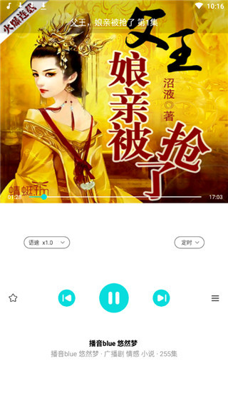 未来免费听小说app截图1