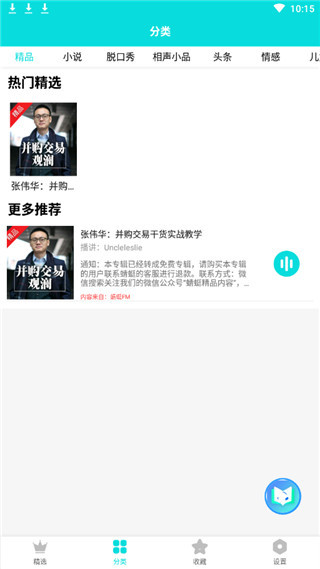 未来免费听小说app截图2
