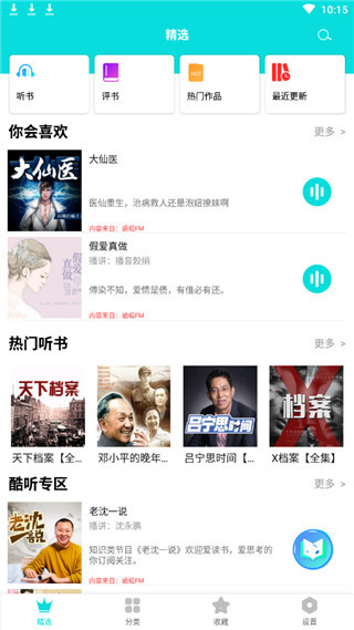 未来免费听小说app截图3