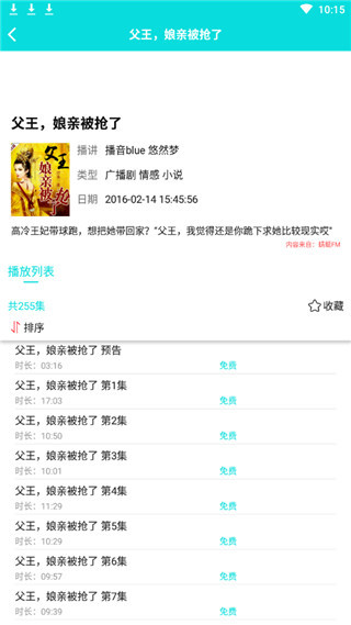 未来免费听小说app截图4