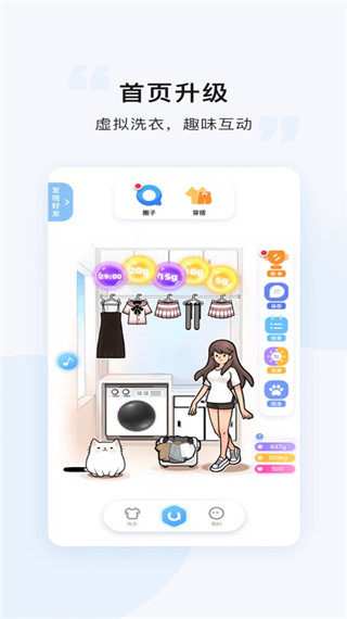 悠洗洗衣app截图1