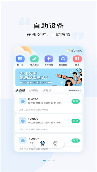悠洗洗衣app截图2