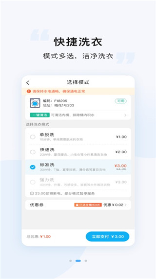 悠洗洗衣app截图3
