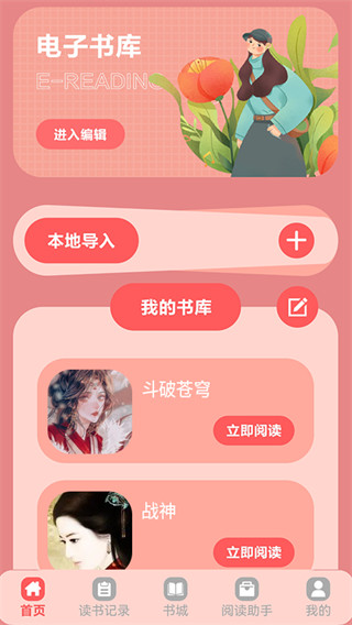橘子小说官方版截图2